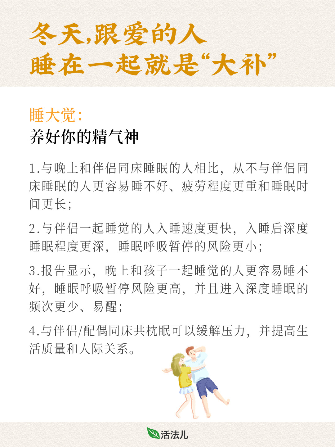 冬天❄️，跟爱的人睡在一起就是“大补”