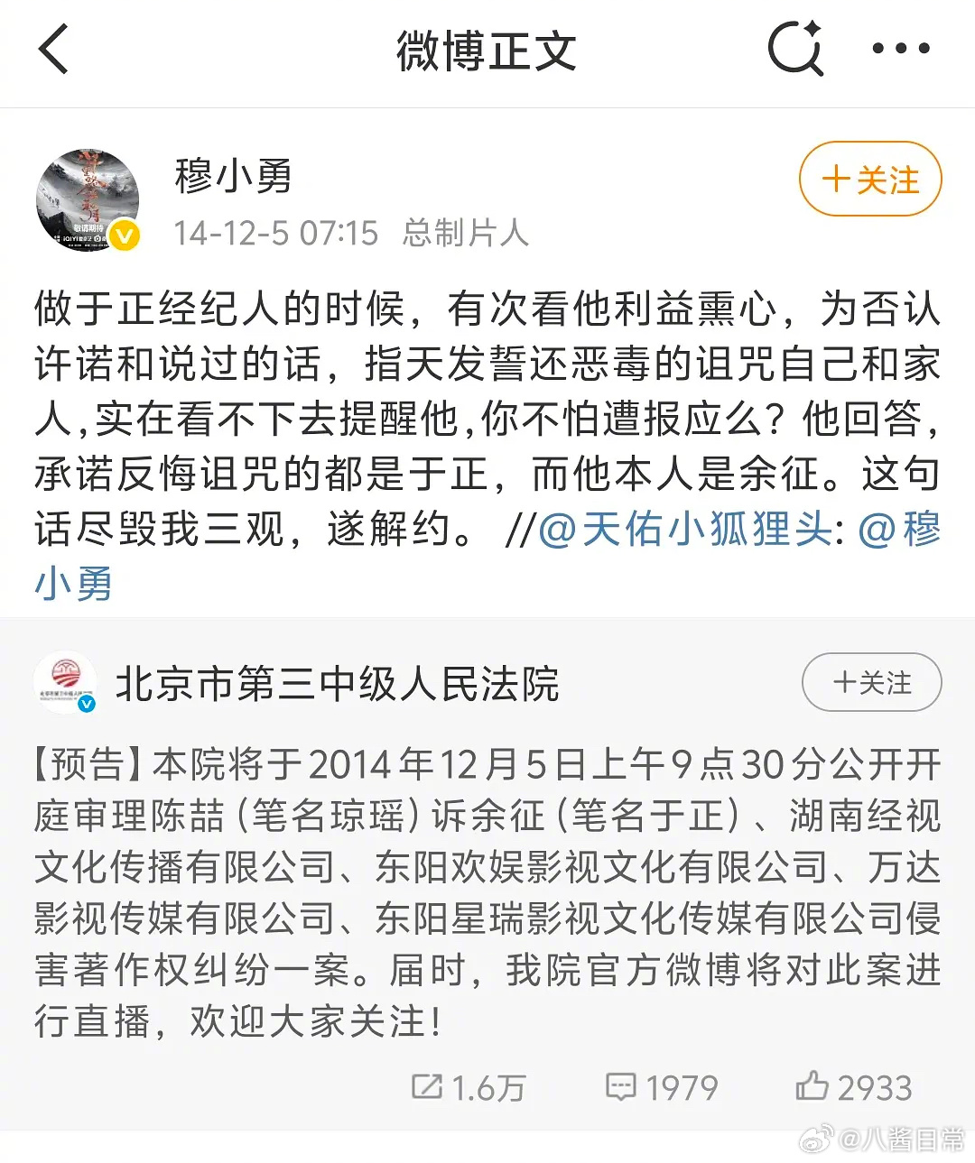 反悔诅咒的都是于正，跟我余征有什么关系？ 于正 我被资本做局了 ​​​