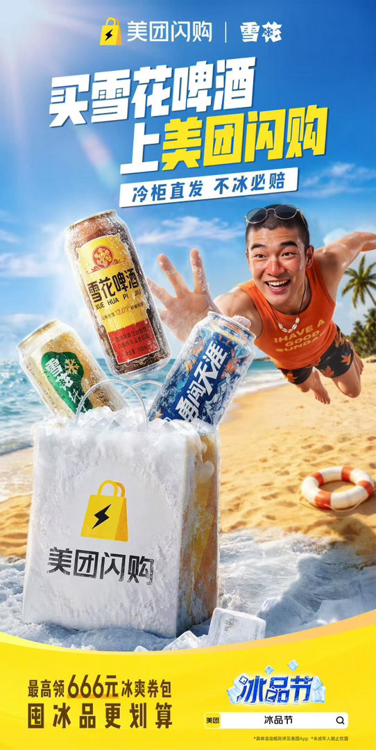 中国气象发布科幻大片 谁懂这份顶配联动！中国气象局联合美团闪购，夏日消暑攻略上线