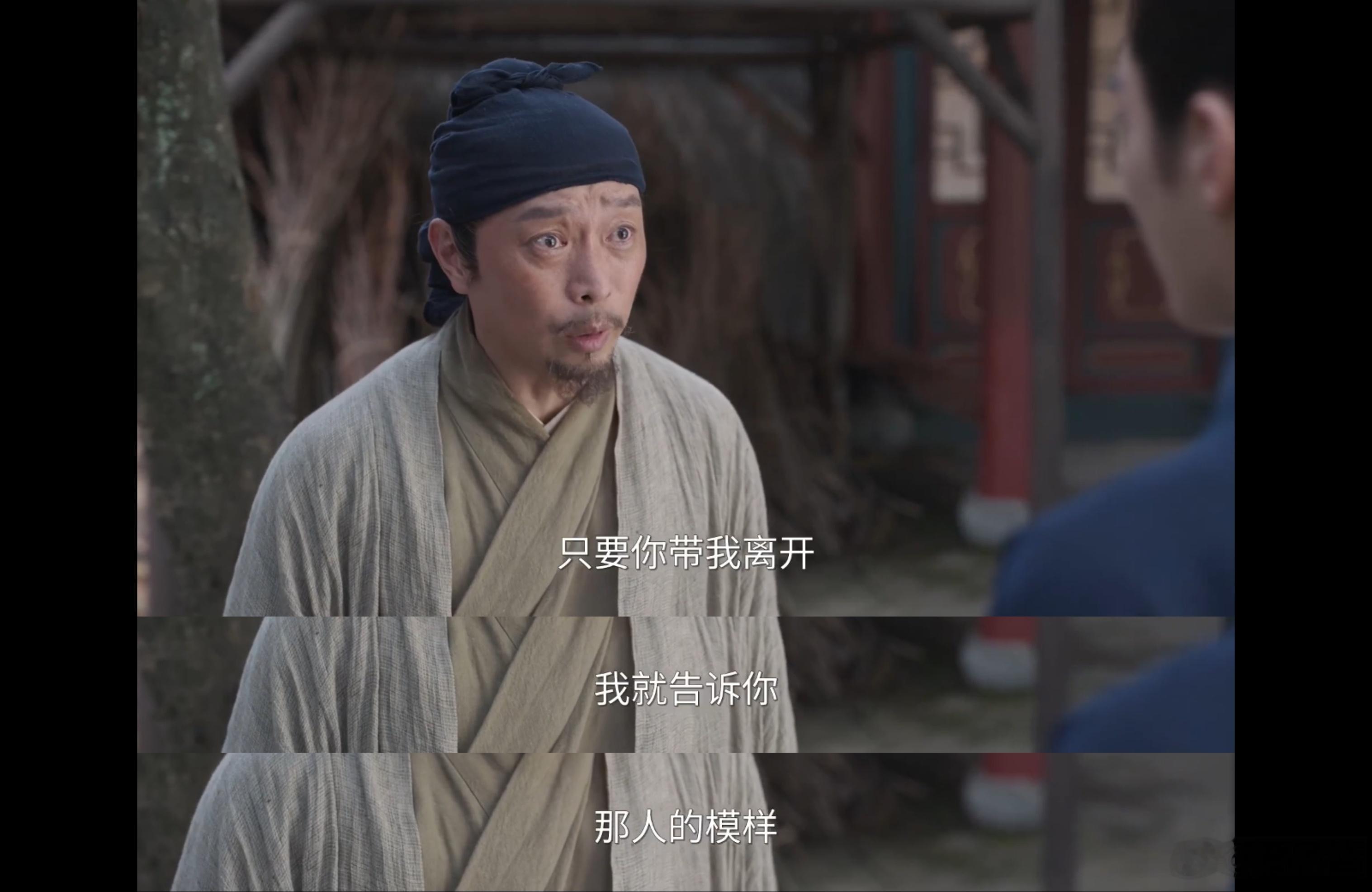 所以，刘叔就是废太子是吧，应该没猜错吧。但凡一个没有故事的人，怎么可能看到官兵就