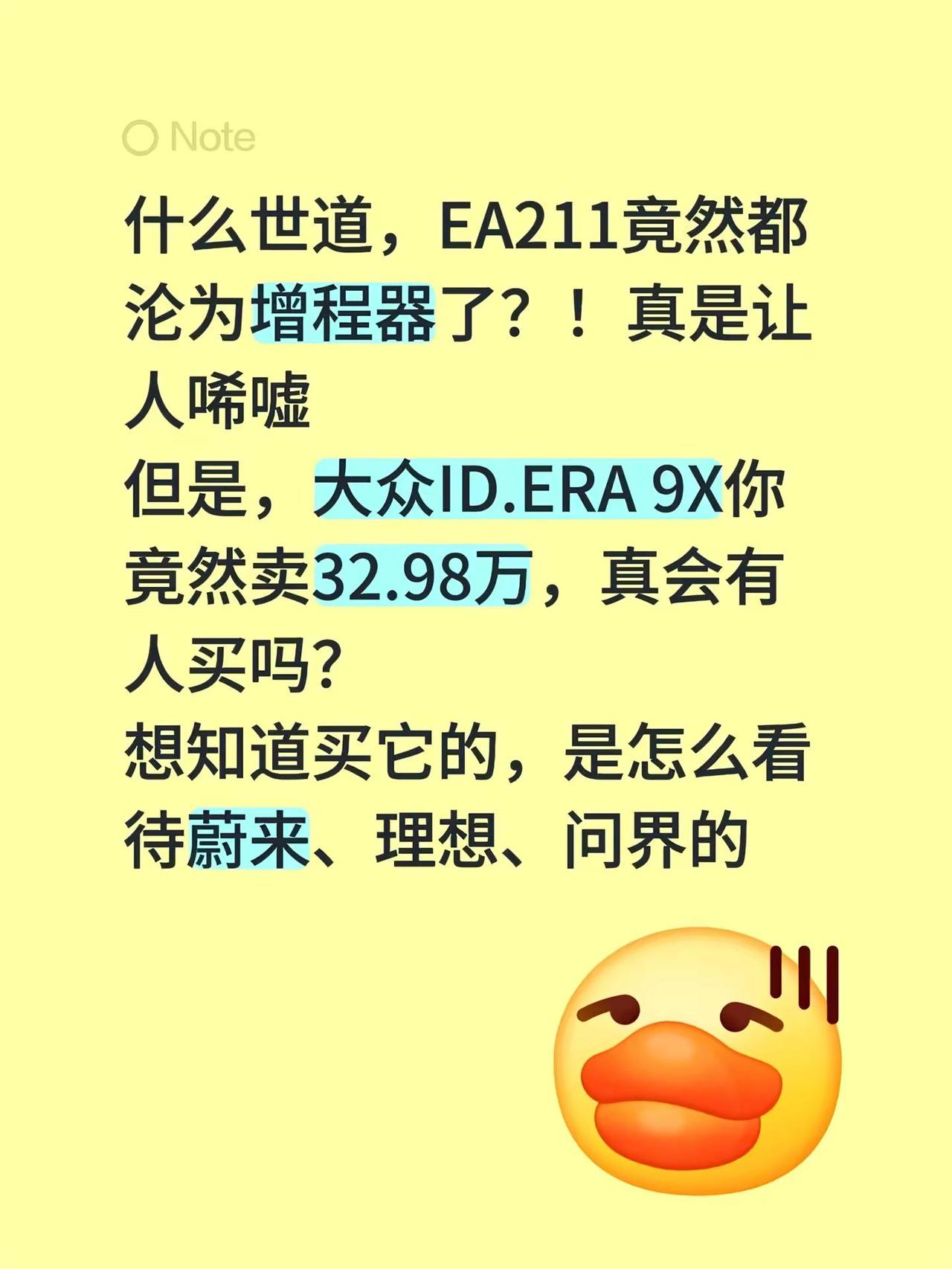 什么世道，EA211竟然都沦为增程器了？！真是让人唏嘘但是，大众ID.ERA 9