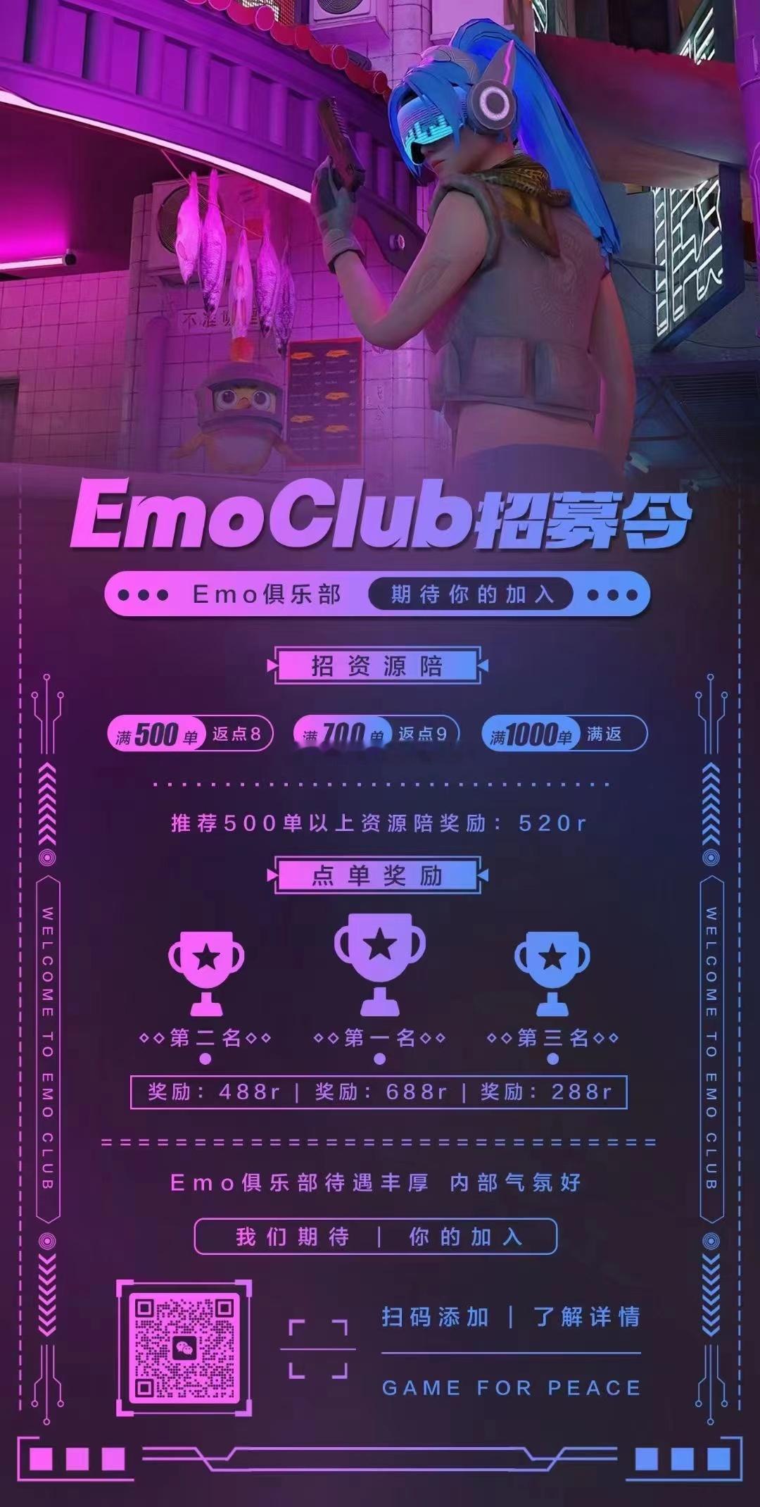 Emo 俱乐部欢迎大家来试玩尝鲜！主接和平高能 暗区 王者LOLm铲铲 语聊 哄