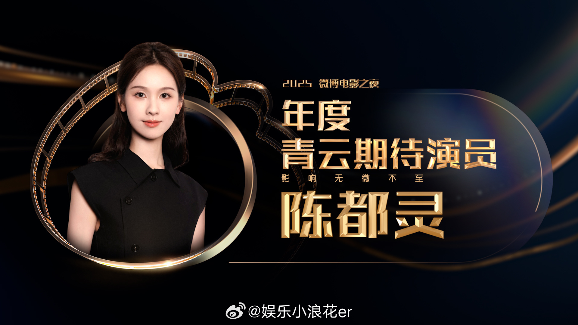 陈都灵年度青云期待演员 恭喜！ ​​​