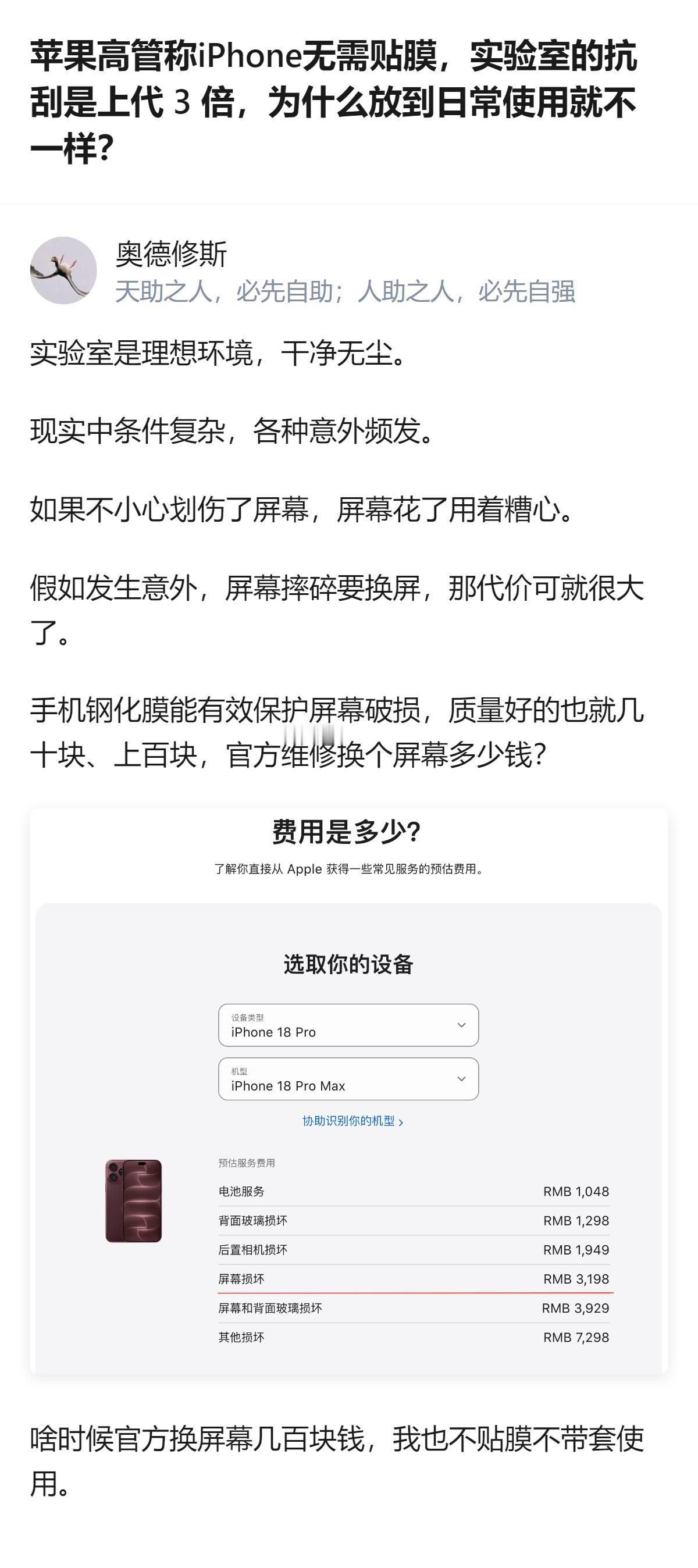 苹果高管称iPhone17、18 Pro用的二代超瓷晶盾玻璃抗刮是上代3倍，还说