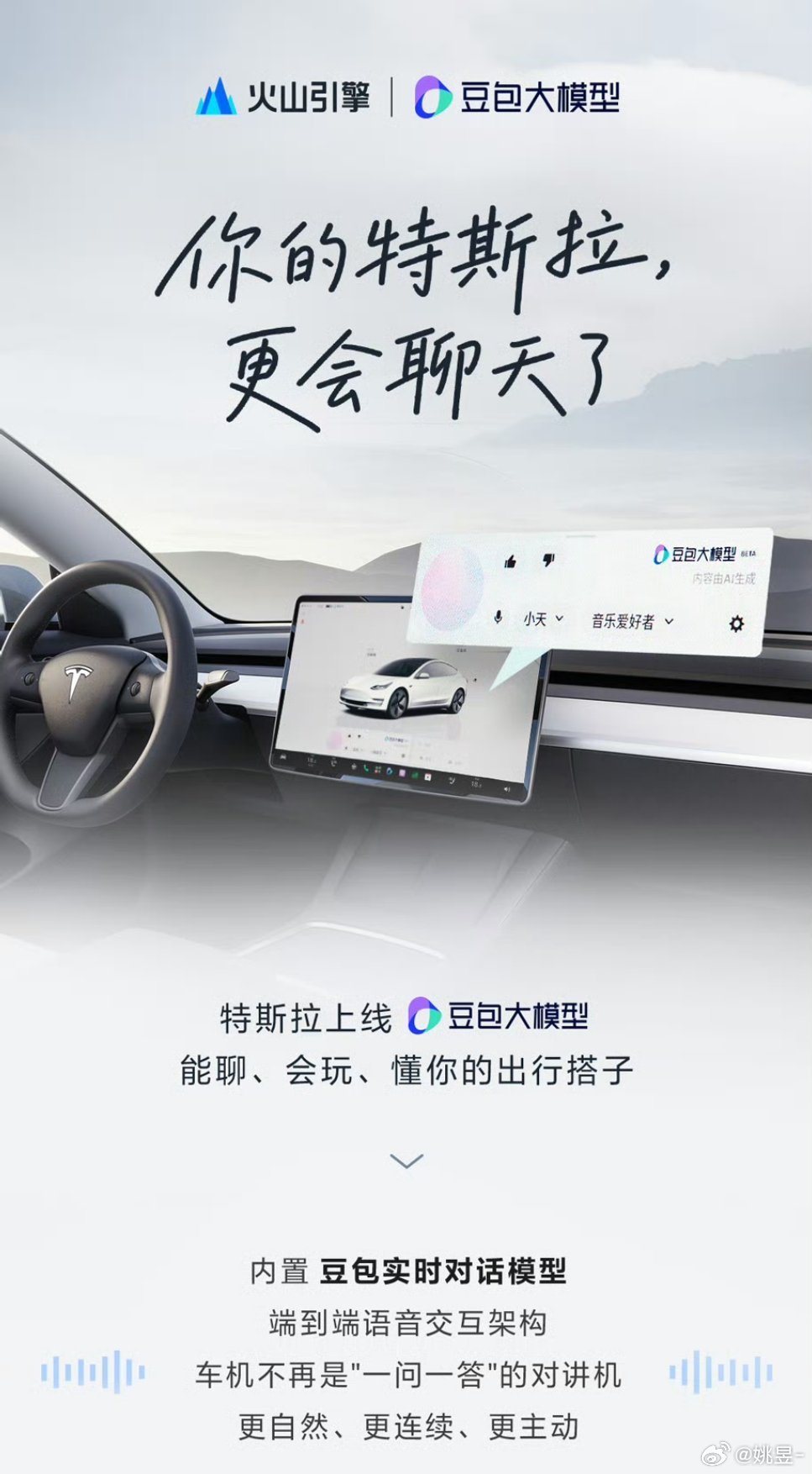 特斯拉上线豆包大模型特斯拉x豆包大模型有没有车主收到推送的，好用吗？