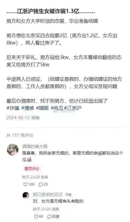 只要脑子活，小目标不是梦！

有钱人这么好骗吗？都不做背调？