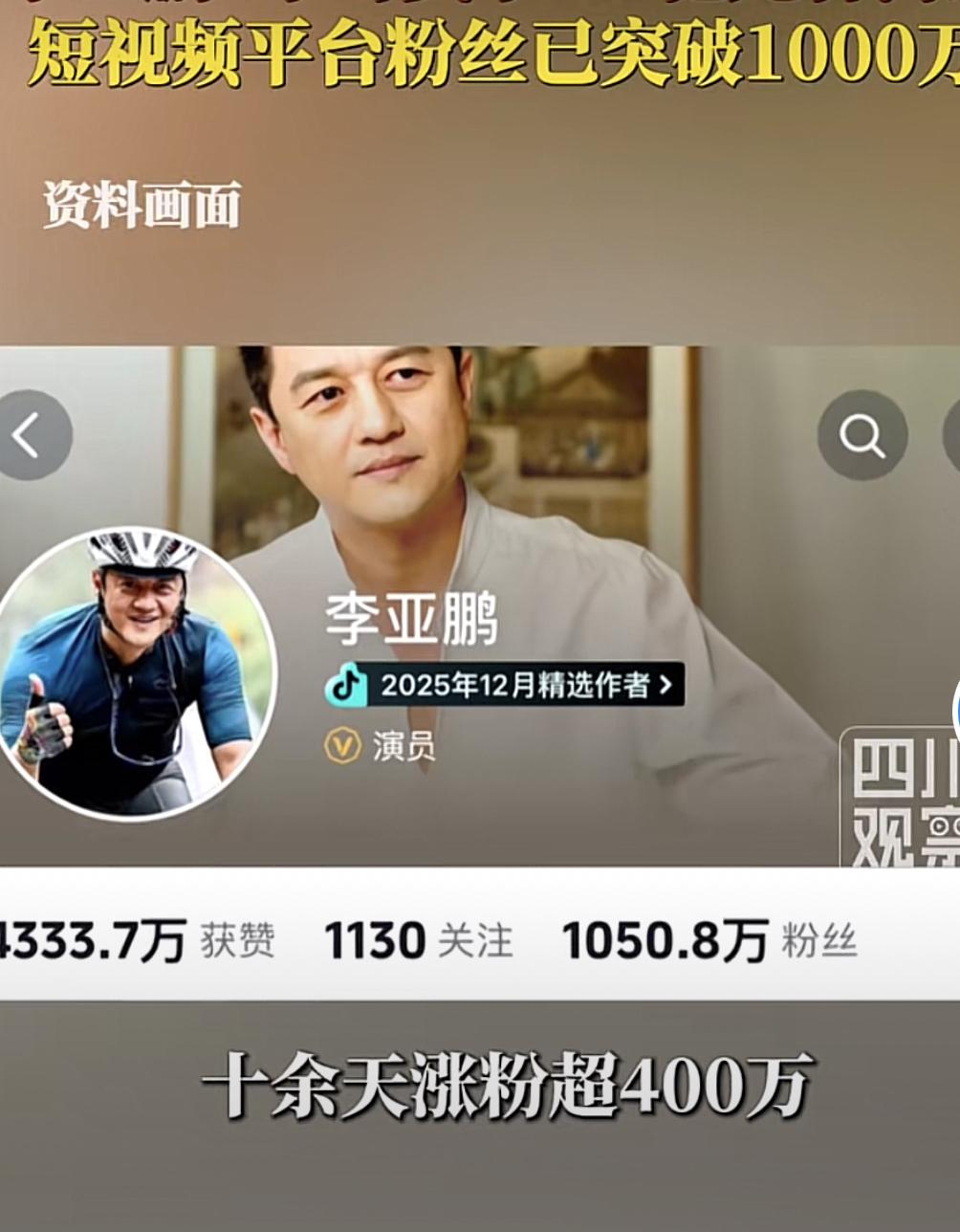 30日晚，李亚鹏仅用6小时就卖出了1.6个亿的普洱茶，这波操作不得不佩服！

当