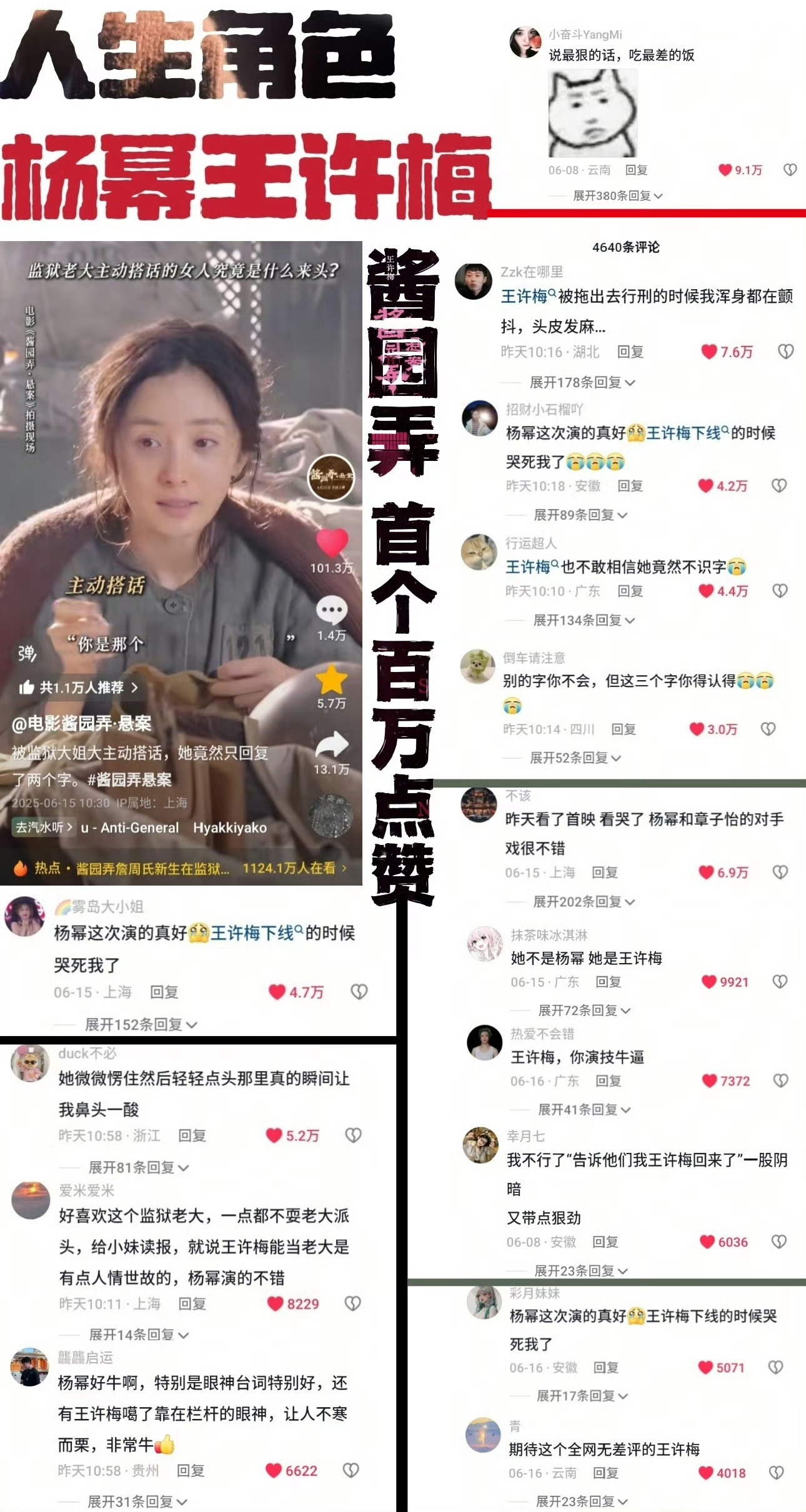 杨幂演技真正进电影院看了酱园弄王许梅的演绎，没人会质疑杨幂的演技！央视、导演、电