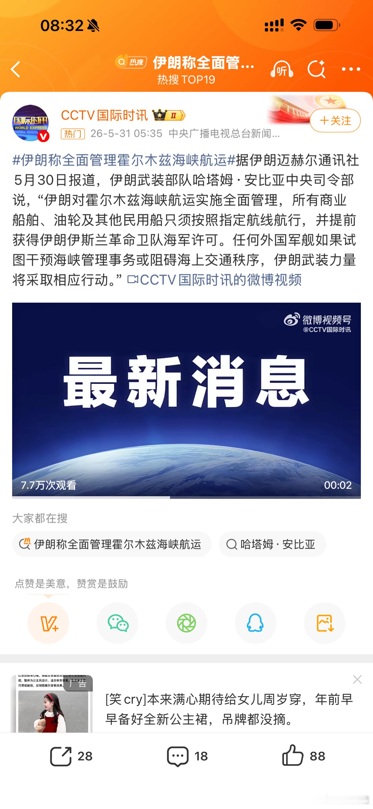 伊朗称全面管理霍尔木兹海峡航运：伊朗援引苏伊士运河管理模式主张主权管辖合法性，但