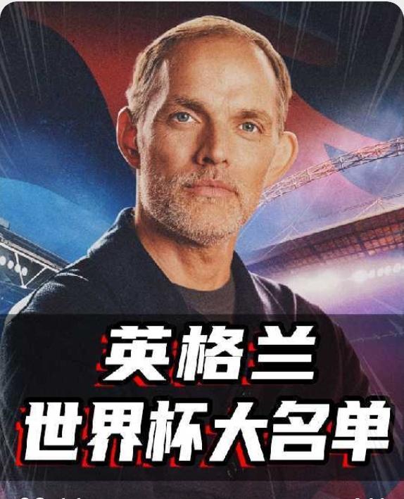 图赫尔的这套阵容的确很英格兰，都是刚猛硬汉，欧洲国足这次世界杯有戏了？！
英格兰