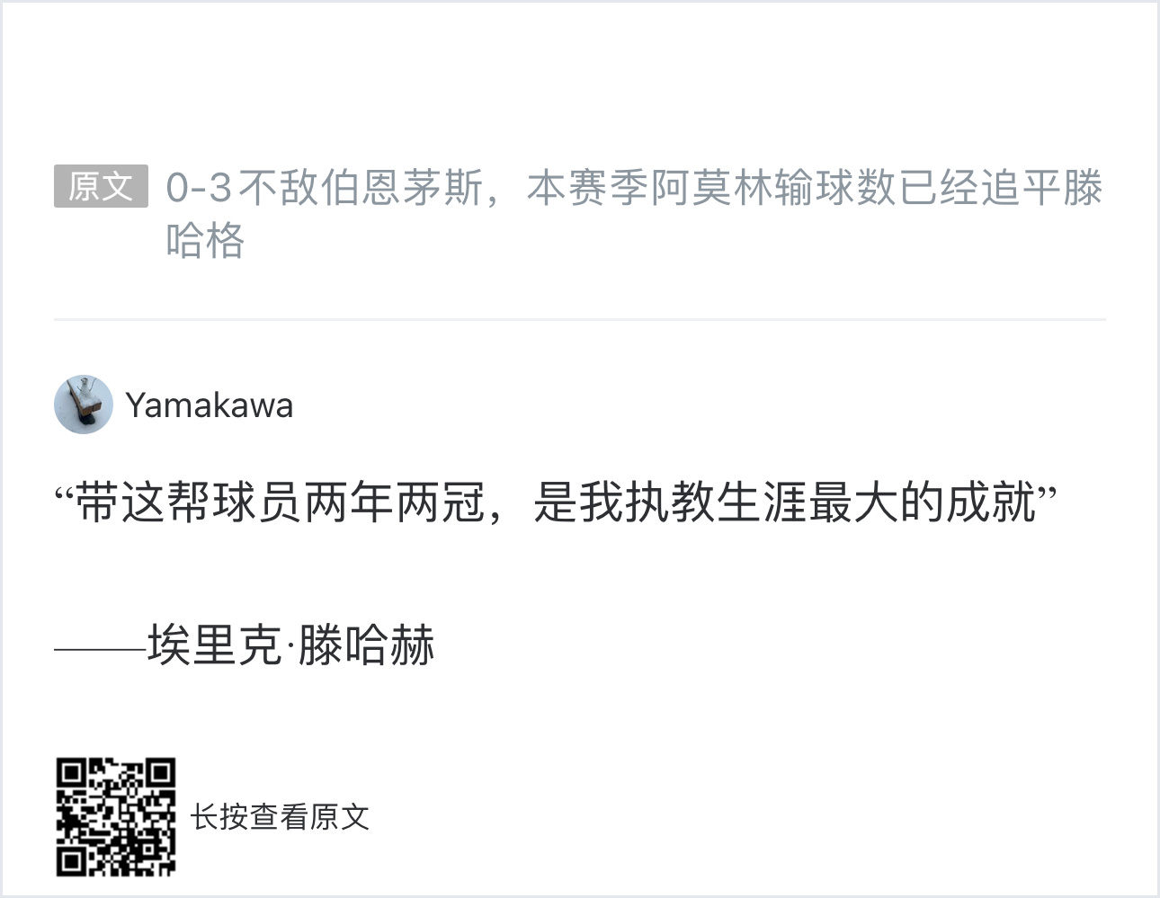 【千古奇冤滕哈格？ 本赛季阿莫林输球数已经追平滕哈格 】在 曼联0比3伯恩茅斯 