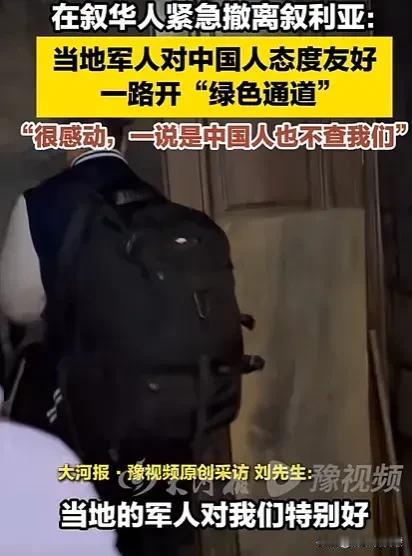 真是太感动了，还得是中国！叙利亚政府被推翻后，5名华人准备撤离，结果刚出大马士革