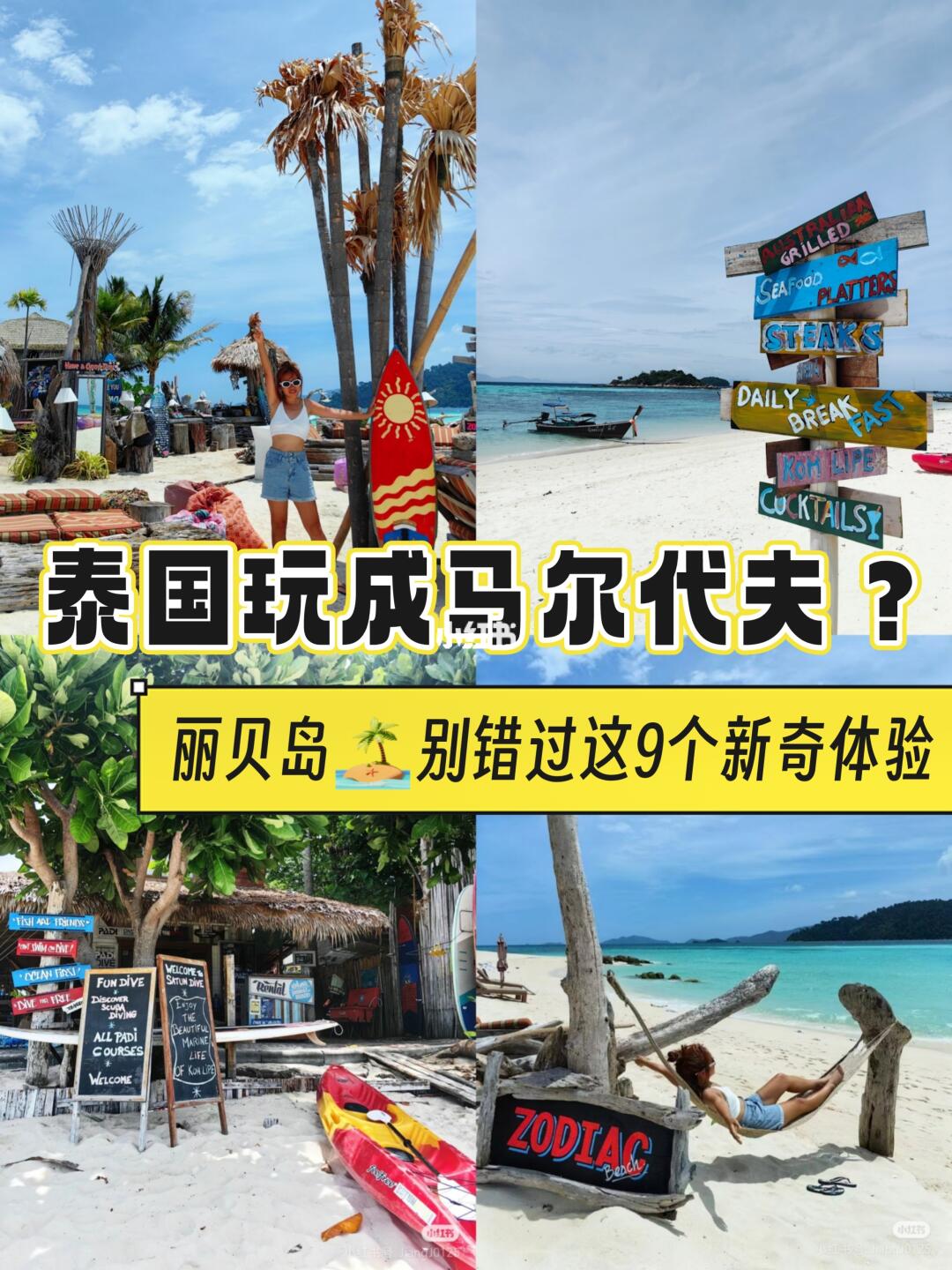 值得加入人生清单❗丽贝岛要尝试的9个体验