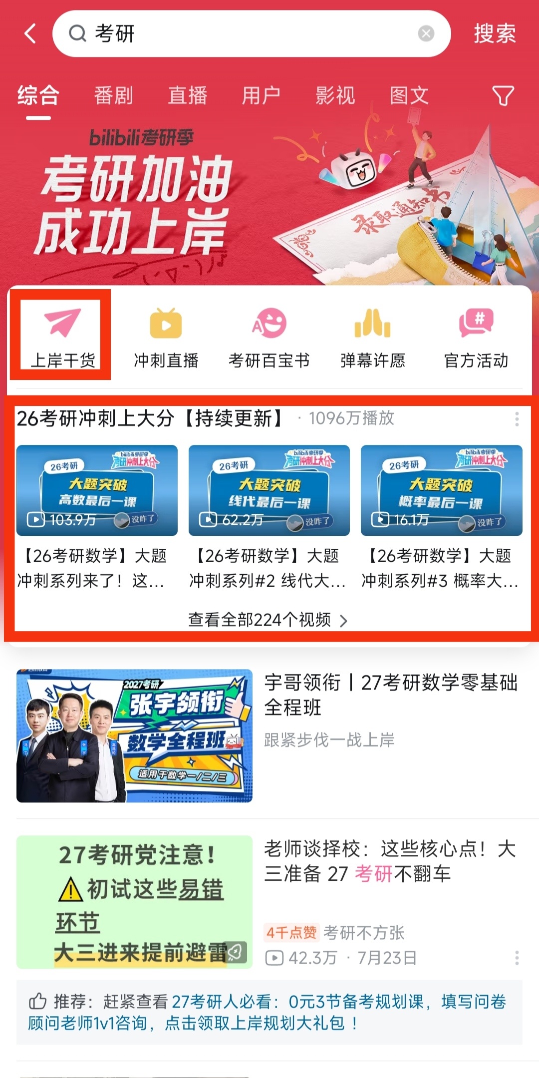 明天，2026年全国硕士研究生招生考试初试正式开考！对于今晚还在积极备考的考生朋