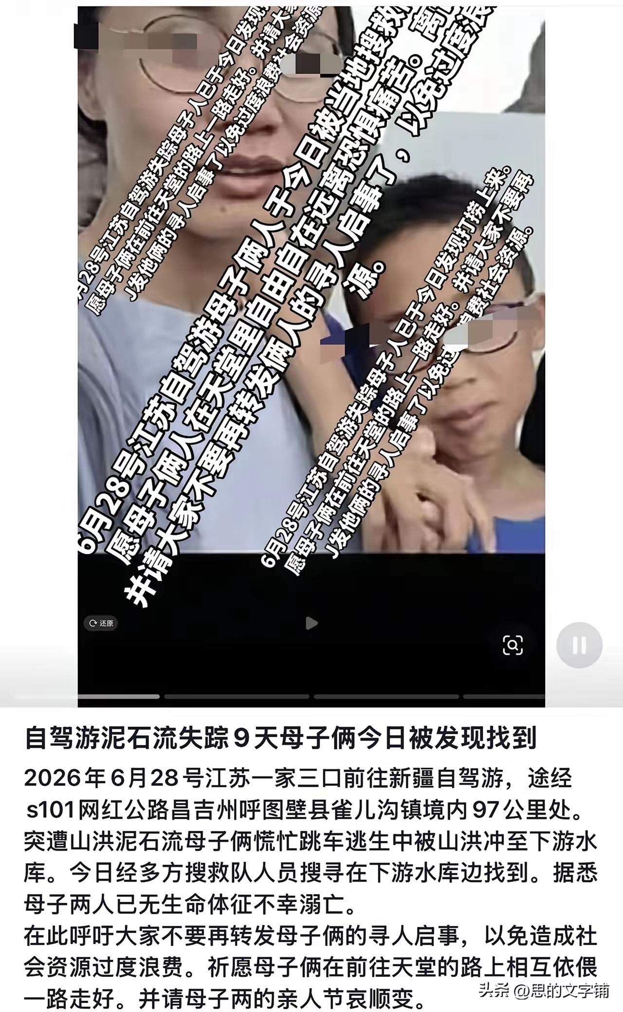 去新疆旅游，被泥石流冲走的母子已找到！
地点在下游水库，母亲遗体先发现，
20分