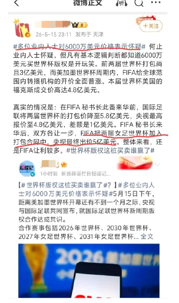 有人居然对“央视花6000万美元购买世界杯转播权”这个事情提出质疑。在他们看来，
