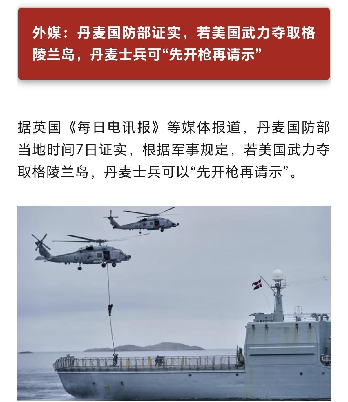 我在想，如果美国武力夺取丹麦的格陵兰岛，欧洲的北约国家，会选择帮谁！如果发生美国