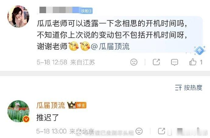 曝神仙肉推迟开机曝神仙肉开机时间推迟曝神仙肉延期开机 网传神仙肉推迟开机 