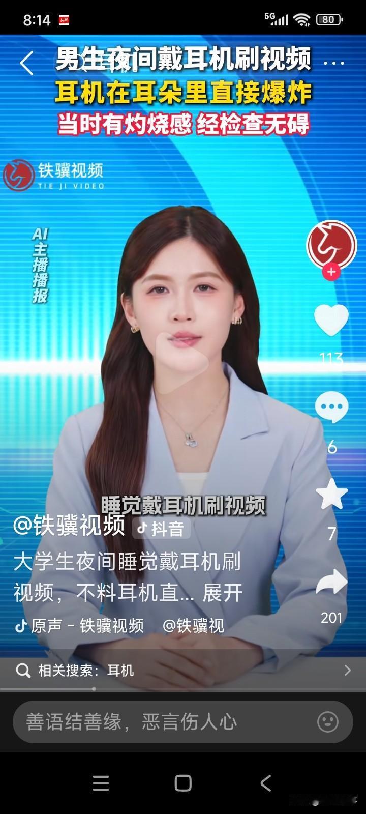 河南郑州，一名大学生晚上戴着蓝牙耳机刷视频。
一小时后，耳机突然在他耳朵里爆炸。