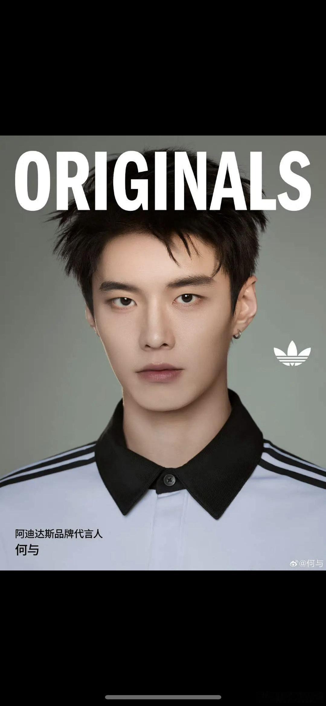 何与是阿迪代言人了，这算捡漏了 