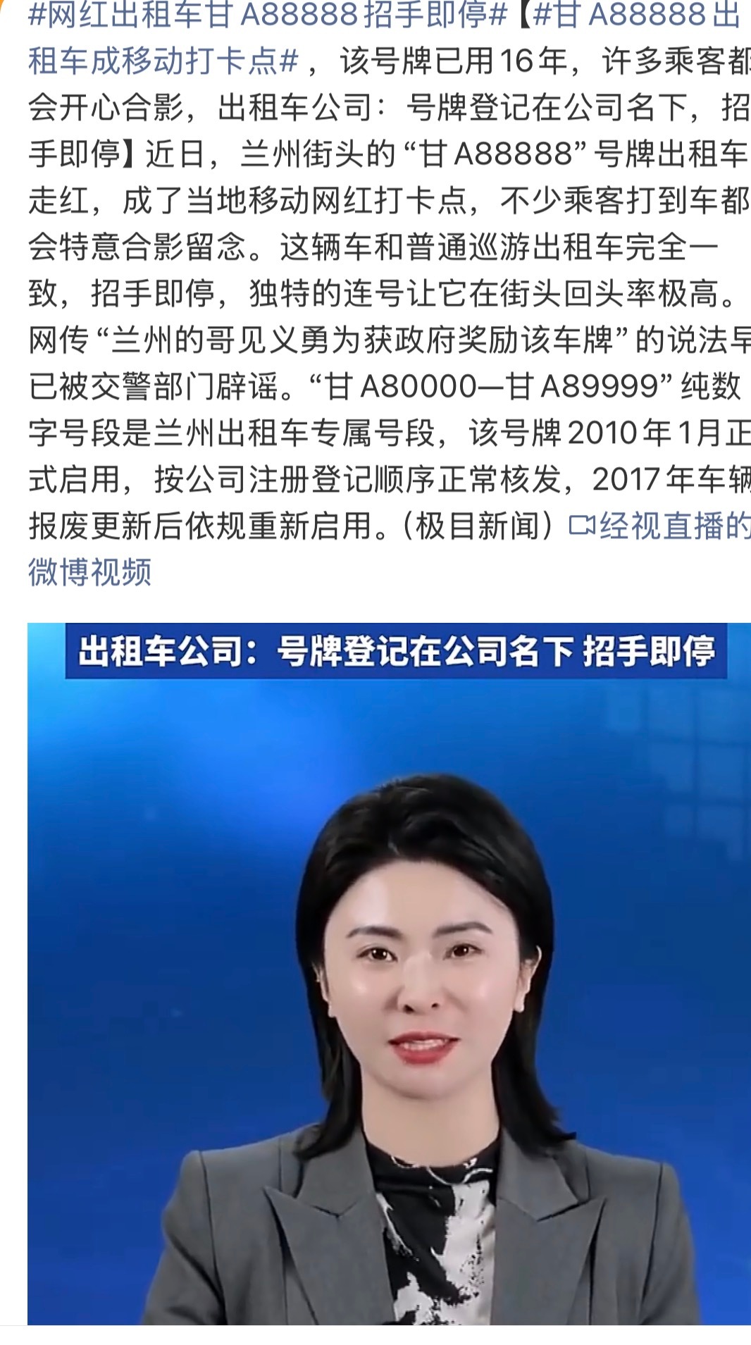 网红出租车甘A88888招手即停这回头率肯定是非常高，主要还是蓝牌，含金量不用多