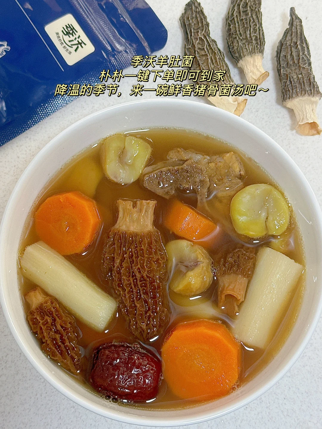 每周都会安排两次的汤！太鲜美啦！！