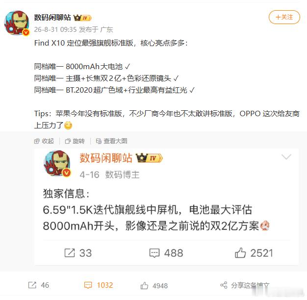 OPPO Find X10，8000毫安电池，主摄加长焦双2亿像素，BT.202