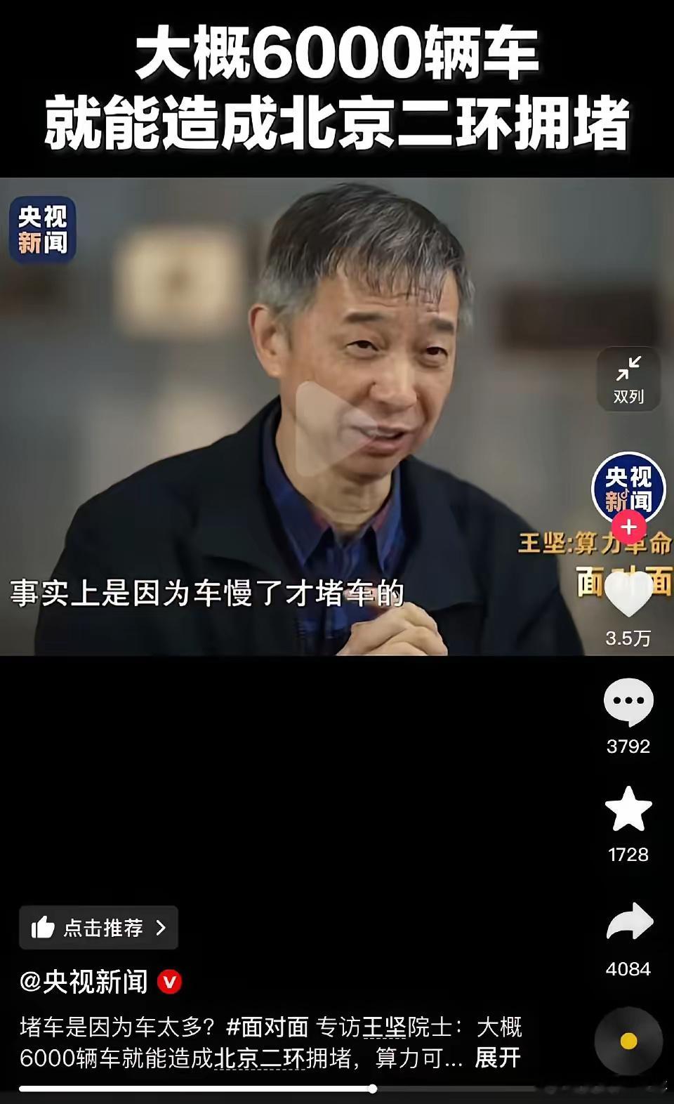 终于敢有人说真话了！央视新闻认证，工程院院士王坚坦言：堵车不是因为车多才堵车，而