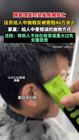 判得漂亮！新疆，男子在理发店理发时，突然两次说身体难受，随后当场晕倒，失去意识。