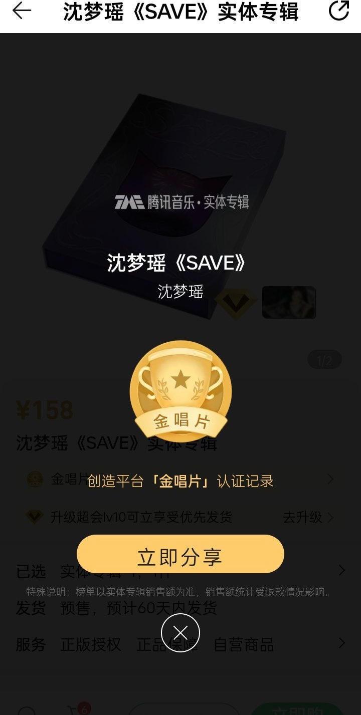 沈梦瑶首张正规实体专辑save，在纯散粉购买、也无签售加成的情况下，已经把sav