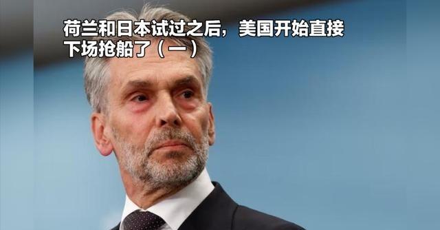 荷兰通过安世半导体试探了一下，发现居然行得通。日本通过高市早苗的言论也试探了一下