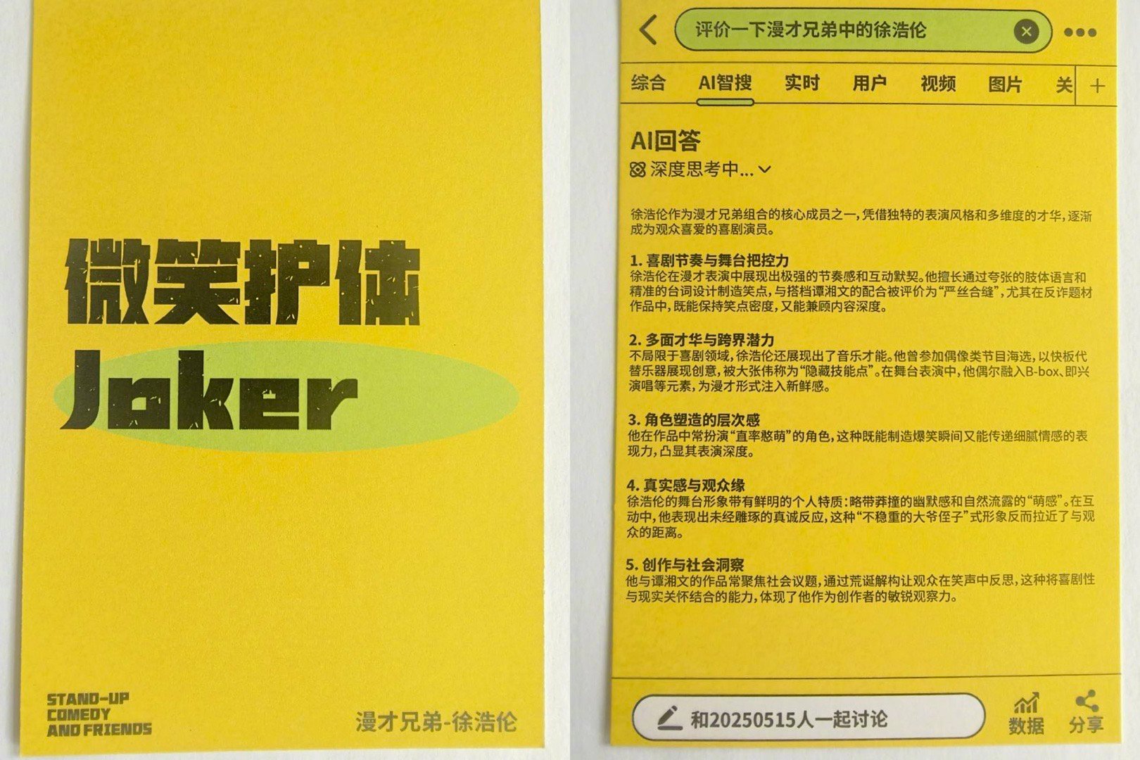 用微博智搜打开脱友简历脱口秀和Ta的朋友们 第二季后台探班直播来啦！没想到直播中