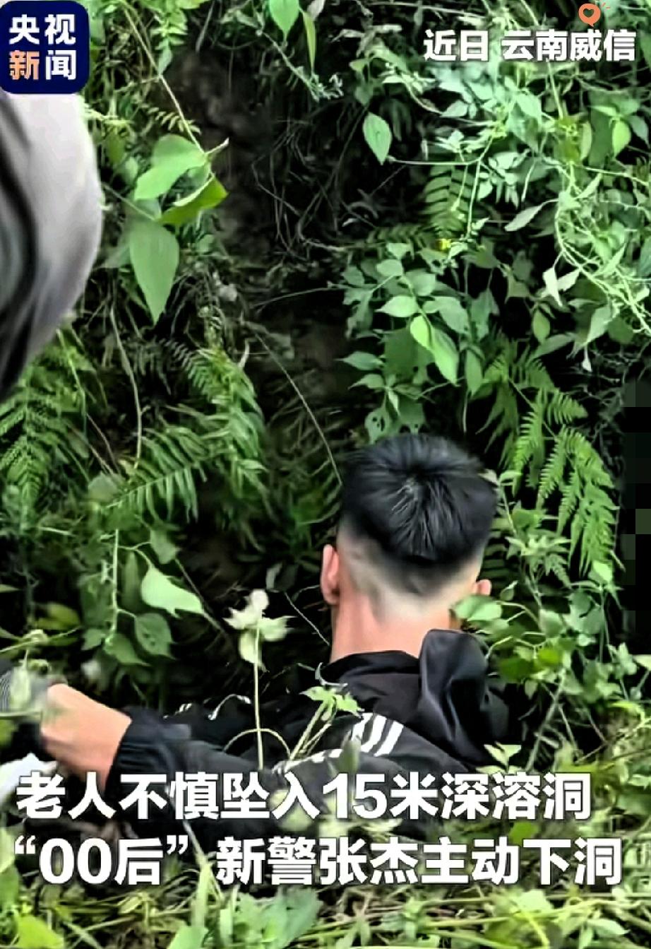 太帅了！
00后新警张杰，真给警察队伍长脸！

周六休息时，接到有人掉进15米深
