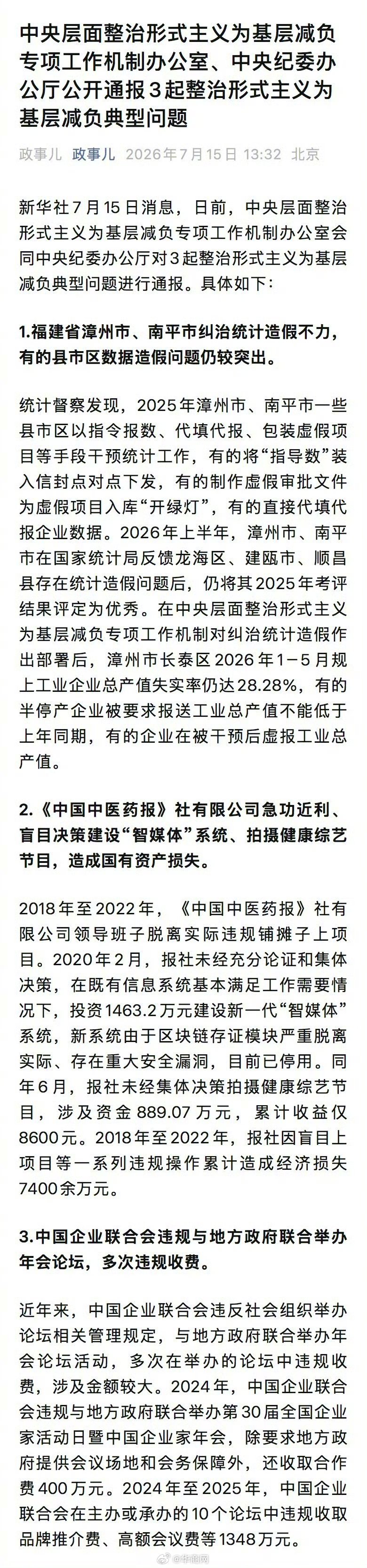 【#国企投近900万拍综艺收益仅8600元#】#国企盲目上项目4年损失7400万
