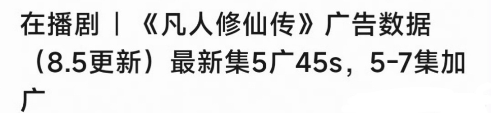 凡人修仙传招商实力凡人修仙传最新招商原来这就是顶流剧的招商排面！《凡人修仙传》5
