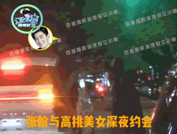 #张翰新恋情#有狗仔拍到张翰的新恋情了，不知道是不是真的，也到了谈恋爱的年纪。但