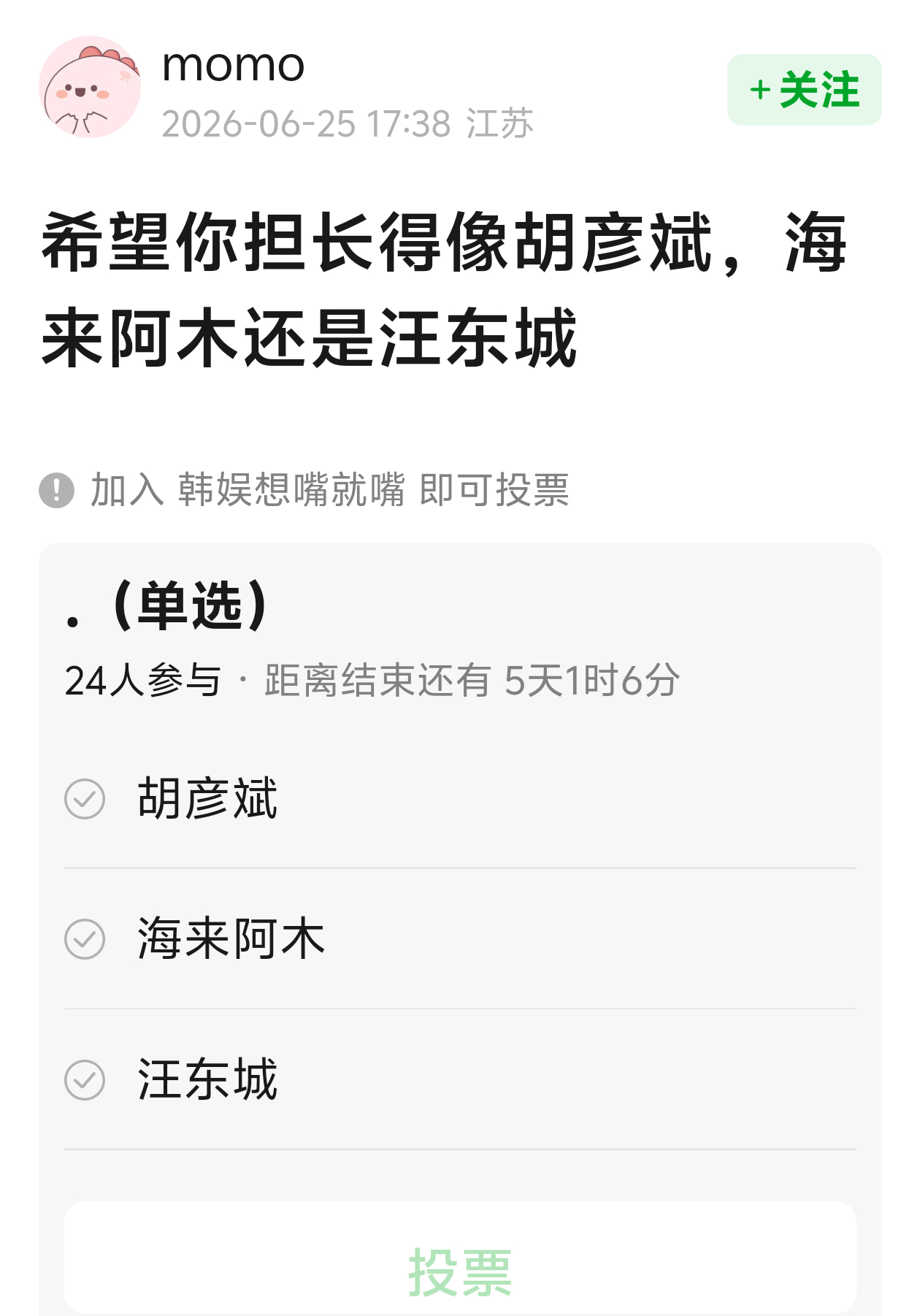 我去泥蝶的，你担要能长的要跟汪东成一样早靠脸杀出一片天了 