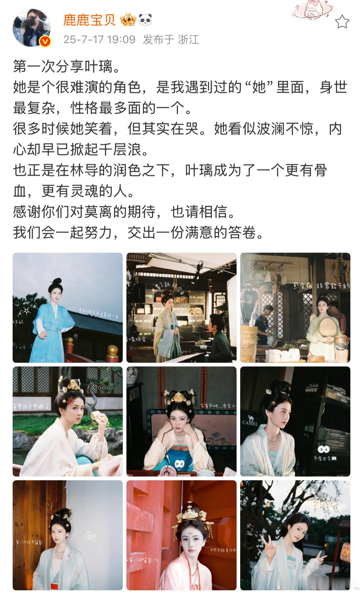 多多期待叶璃吧白鹿｜ ​​​