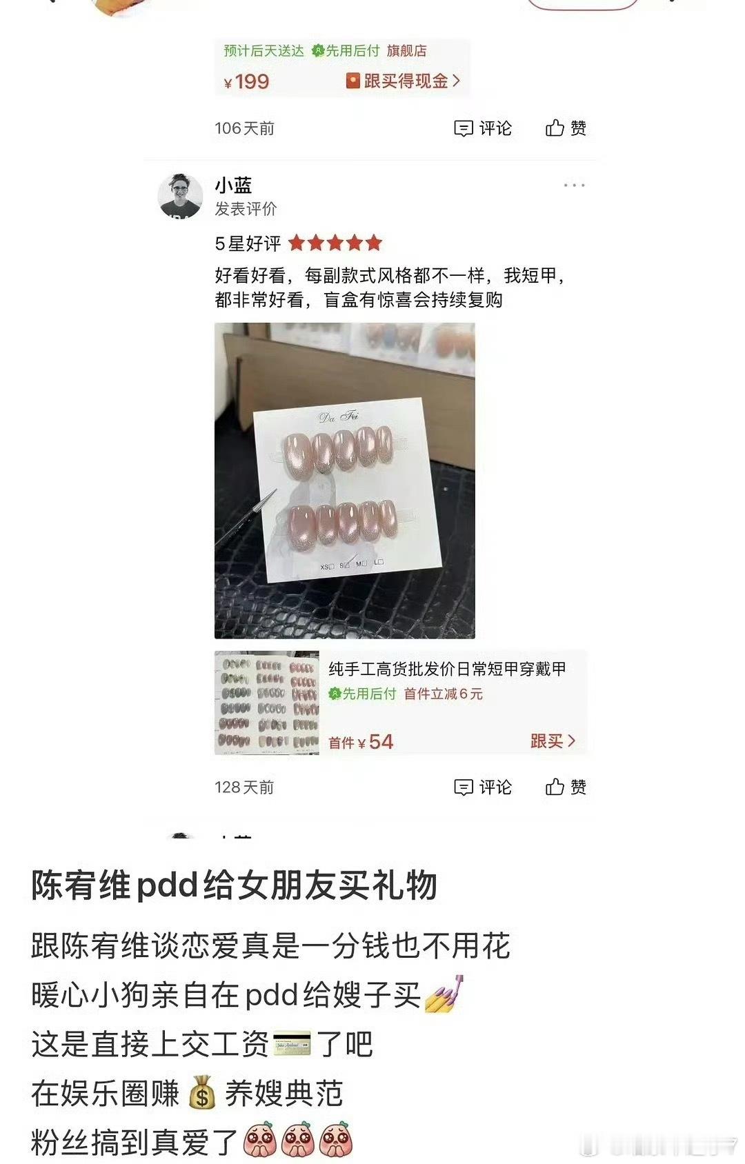 曝陈宥维拼多多给女友买穿戴甲哥是会过日子的人。明星也是人，追求点性价比不犯毛病。