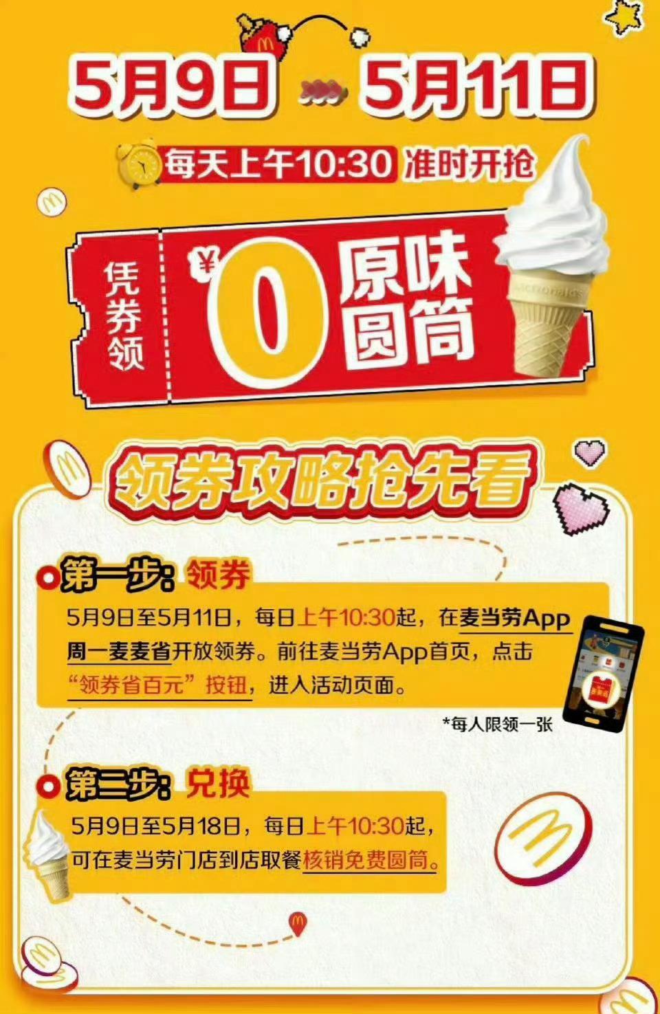 赵心童和王楚钦打台球记得来吃麦当劳昂[收到] ​​​