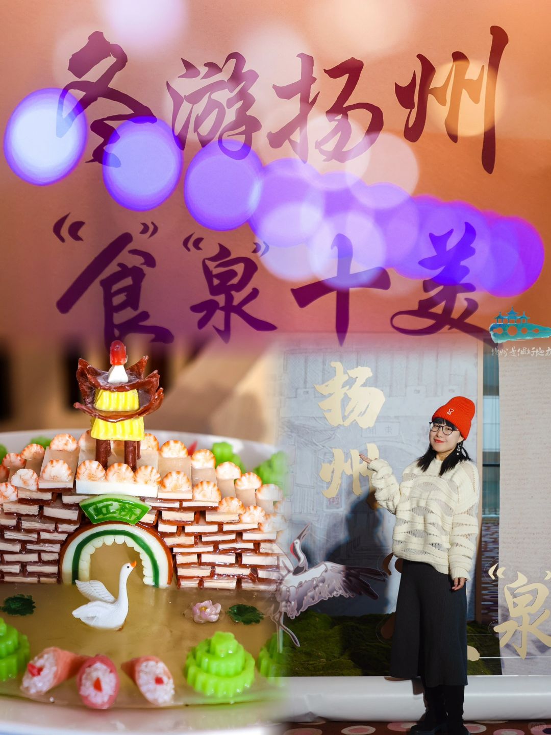 扬州向全国游客发出冬日旅行邀约！