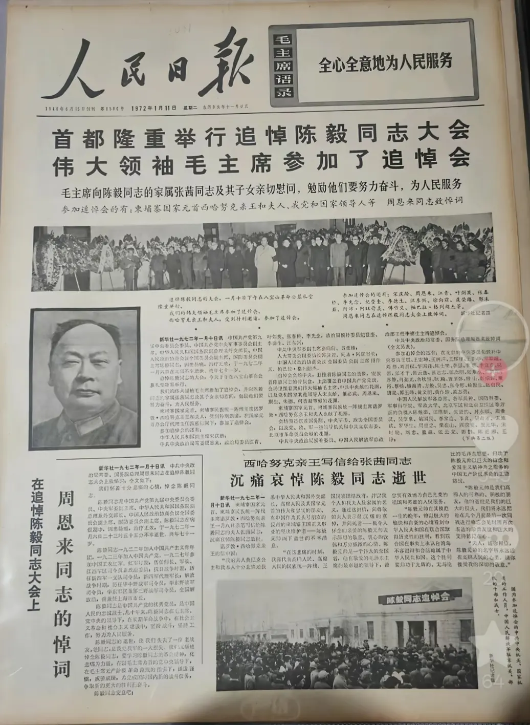 1972年1月10日巜人民日报》头版。首都隆重举行陈毅追悼大会，毛主席...