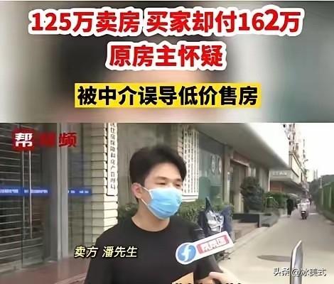 福建福州，一男子着急用钱，将房子找到中介，挂低价125万，房子很快成交，买家全款