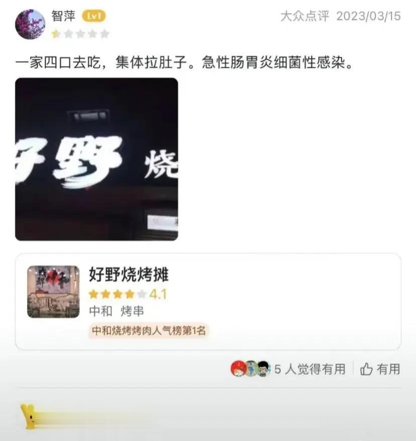 商家缺点良心