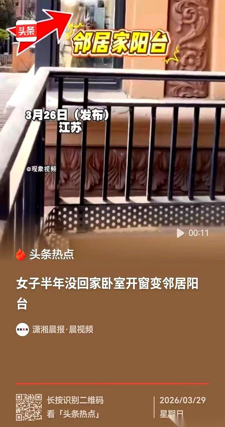 出差半年，江苏一个姑娘刚把行李箱往门口一扔，就冲到卧室窗边想透透气。
手刚搭上窗