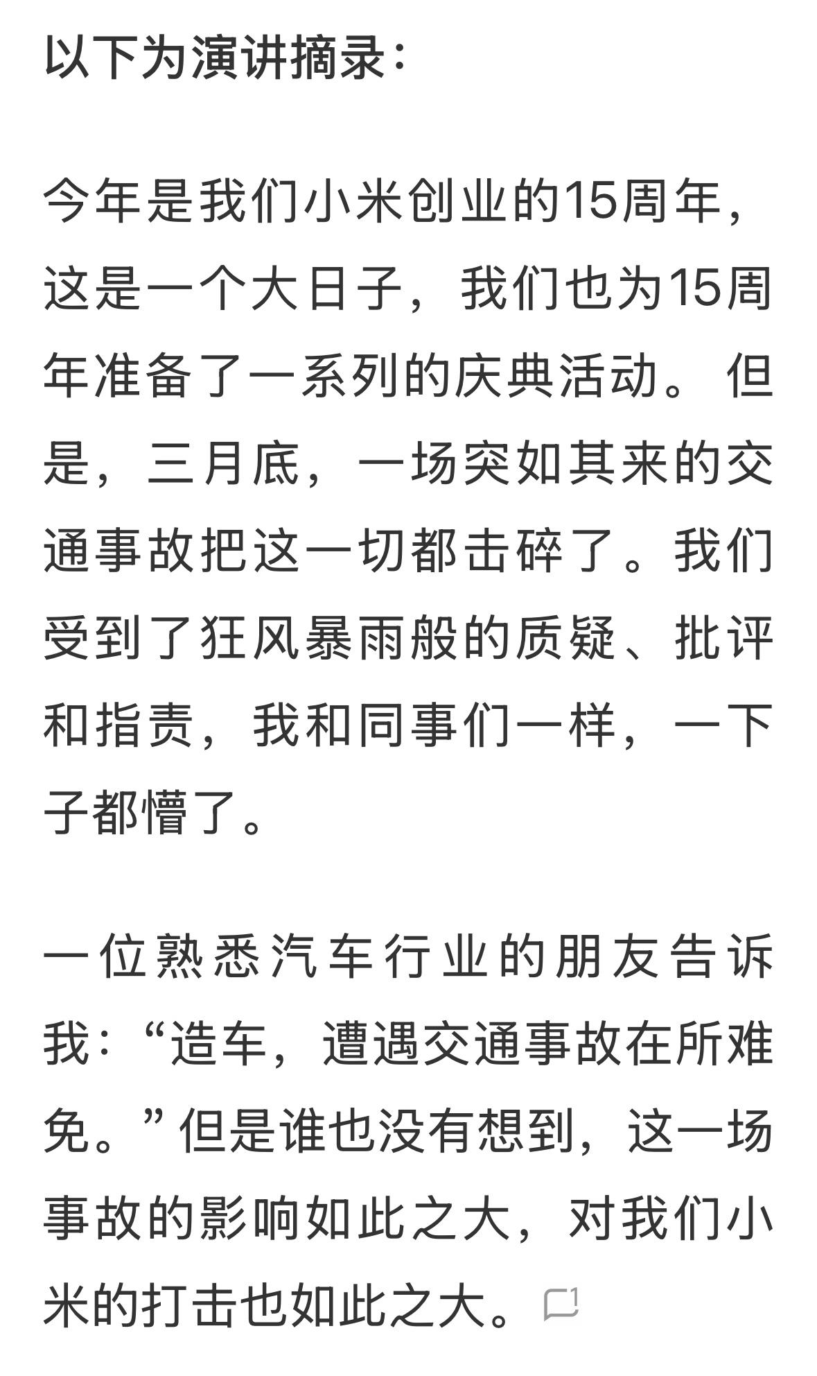 雷军最新讲话，你看看，有什么想说的？顶流汽车地位，还是小米？