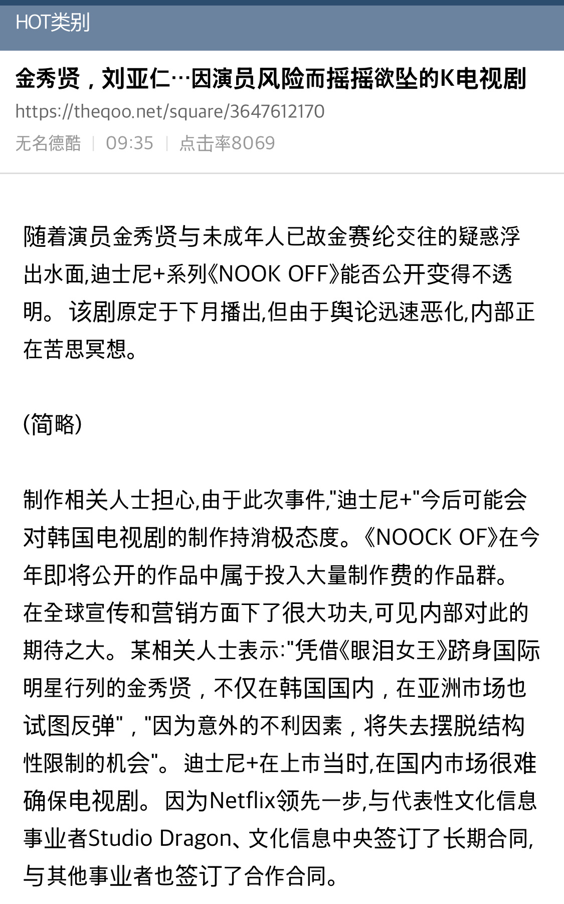 迪士尼 金秀贤 【热帖】金秀贤，刘亚仁…因演员风险而摇摇欲坠的K电视剧这篇新闻说
