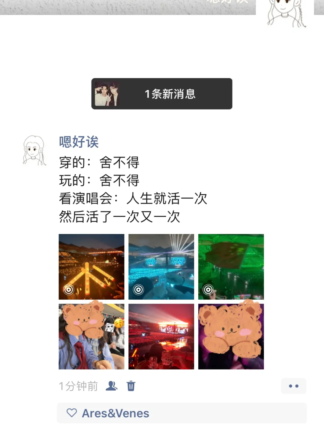 一开始：人生总要去看一次演唱会 看了一次之