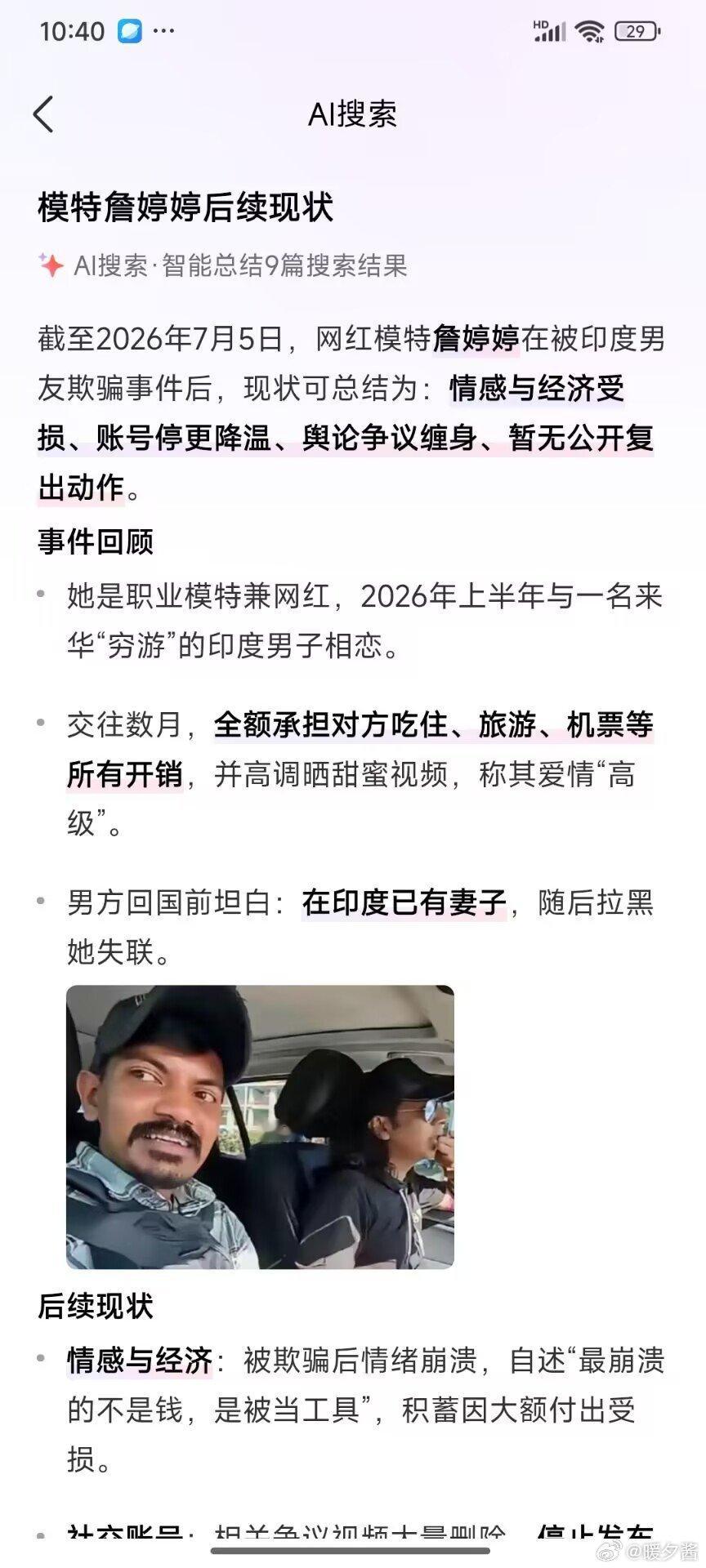 某网红模特，之前疯狂吹捧自己的印度男友。她大肆炫耀，说外国男友敢于追梦、思想高级
