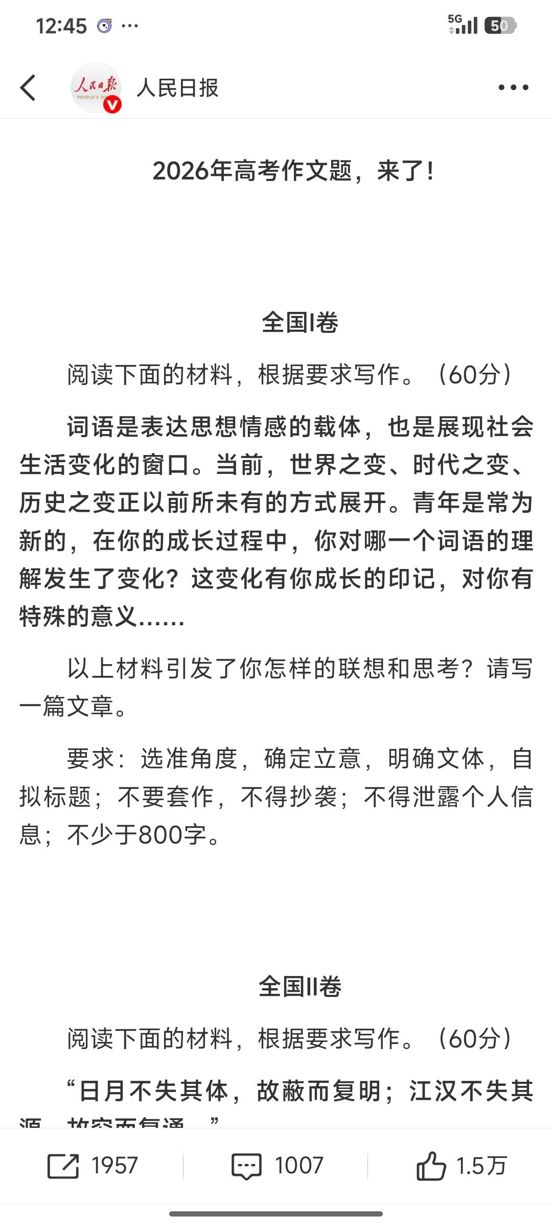 高考作文感觉今年高考作文有点送分全国一二卷，都很简单，主要给的主题很明确了不用天